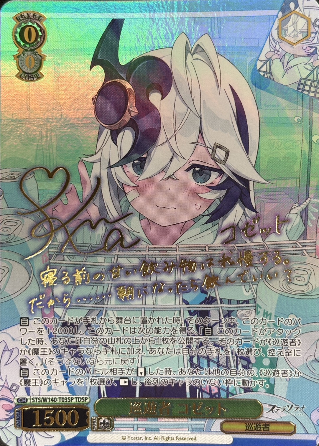 巡遊者 コゼット(TDSP)(STS/W140-T03SP)